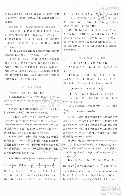 广西教育出版社2021新课程学习与测评同步学习七年级数学上册人教版答案