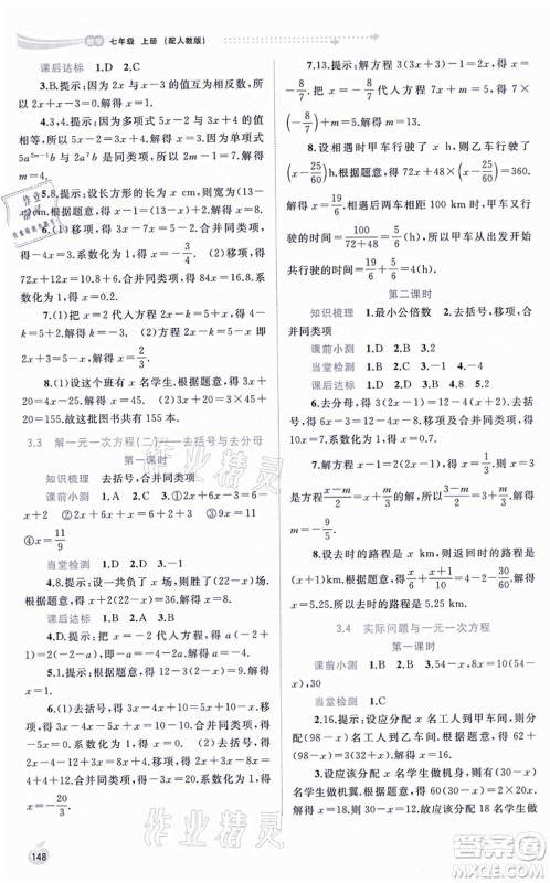 广西教育出版社2021新课程学习与测评同步学习七年级数学上册人教版答案