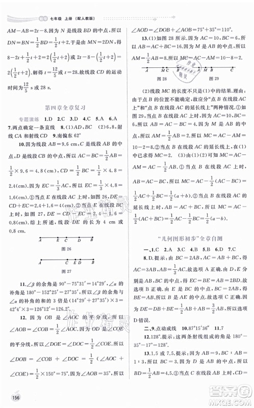 广西教育出版社2021新课程学习与测评同步学习七年级数学上册人教版答案