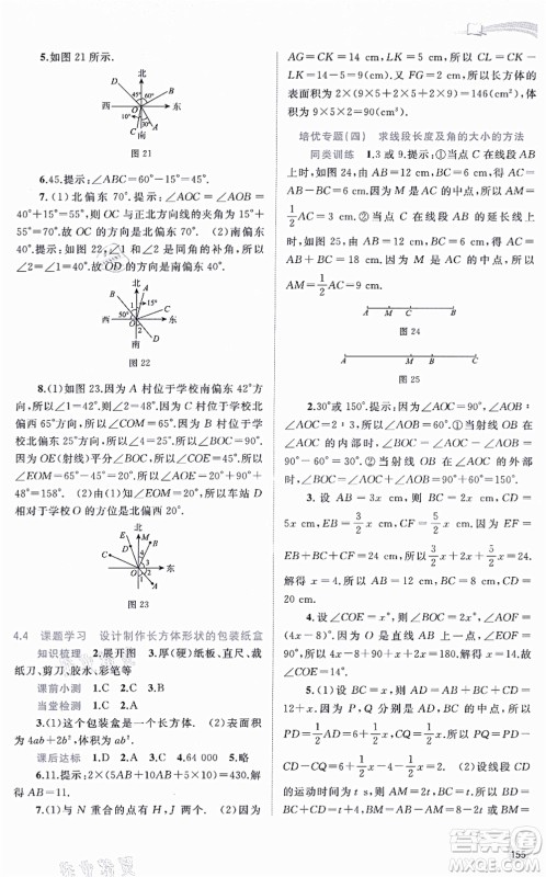 广西教育出版社2021新课程学习与测评同步学习七年级数学上册人教版答案
