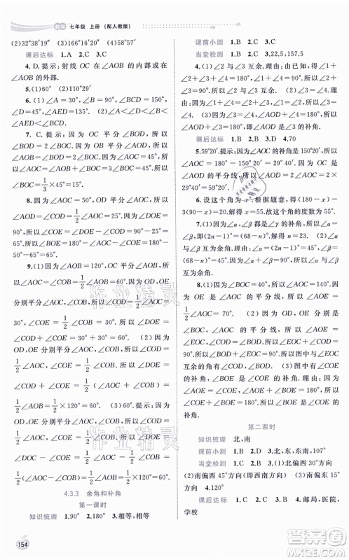 广西教育出版社2021新课程学习与测评同步学习七年级数学上册人教版答案 广西教育出版社2021新课程学习与测评同步学习七年级数学上册人教版答案