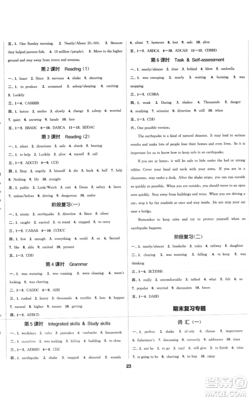 苏州大学出版社2021金钥匙1+1课时作业目标检测八年级上册英语译林版盐泰专版参考答案