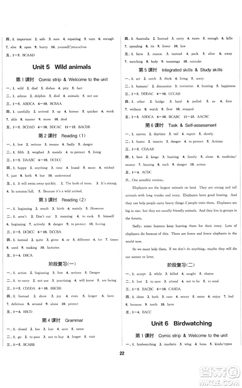 苏州大学出版社2021金钥匙1+1课时作业目标检测八年级上册英语译林版盐泰专版参考答案