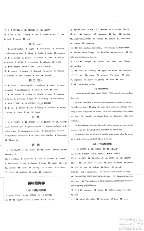 苏州大学出版社2021金钥匙1+1课时作业目标检测八年级上册英语译林版盐泰专版参考答案