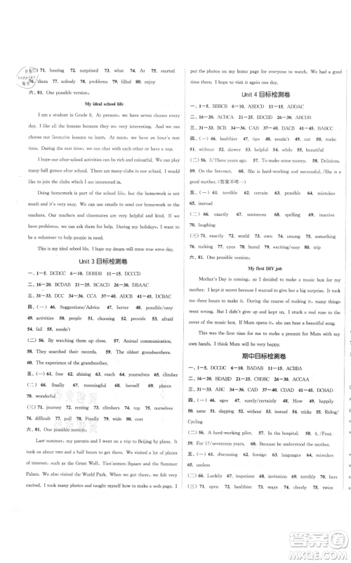 苏州大学出版社2021金钥匙1+1课时作业目标检测八年级上册英语译林版盐泰专版参考答案