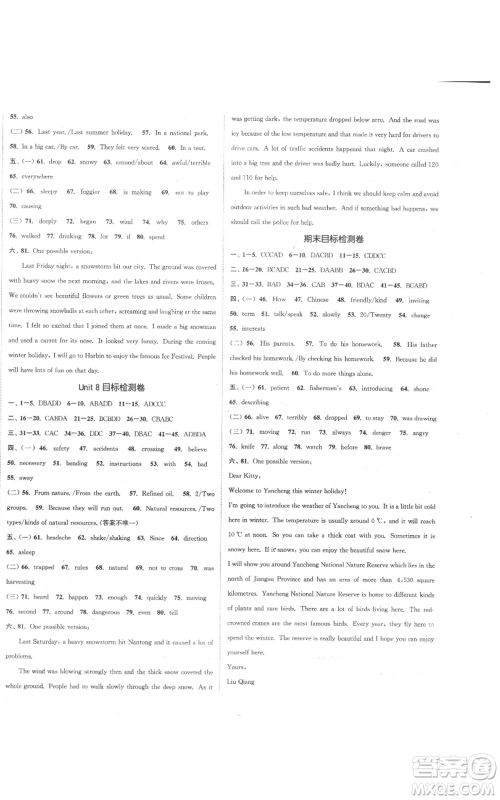 苏州大学出版社2021金钥匙1+1课时作业目标检测八年级上册英语译林版盐泰专版参考答案