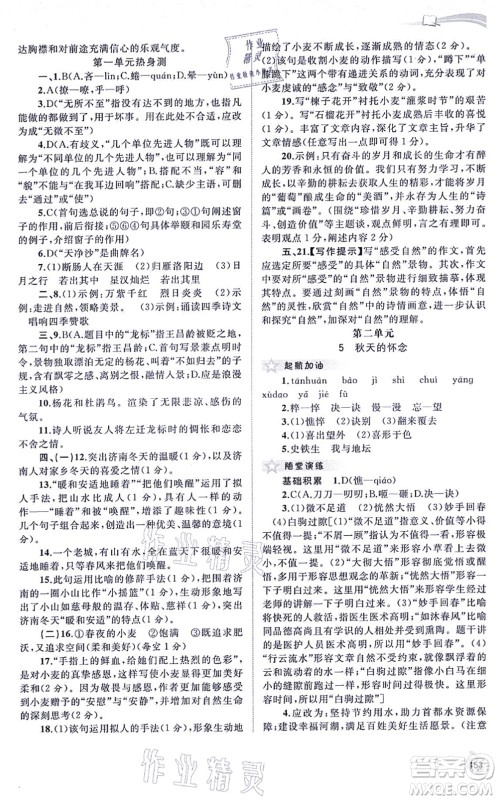 广西教育出版社2021新课程学习与测评同步学习七年级语文上册人教版答案 广西教育出版社2021新课程学习与测评同步学习七年级语文上册人教版答案