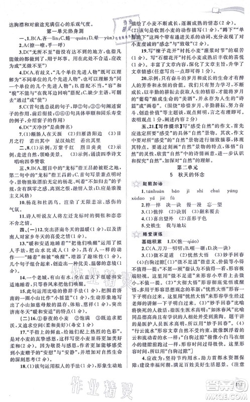 广西教育出版社2021新课程学习与测评同步学习七年级语文上册人教版答案