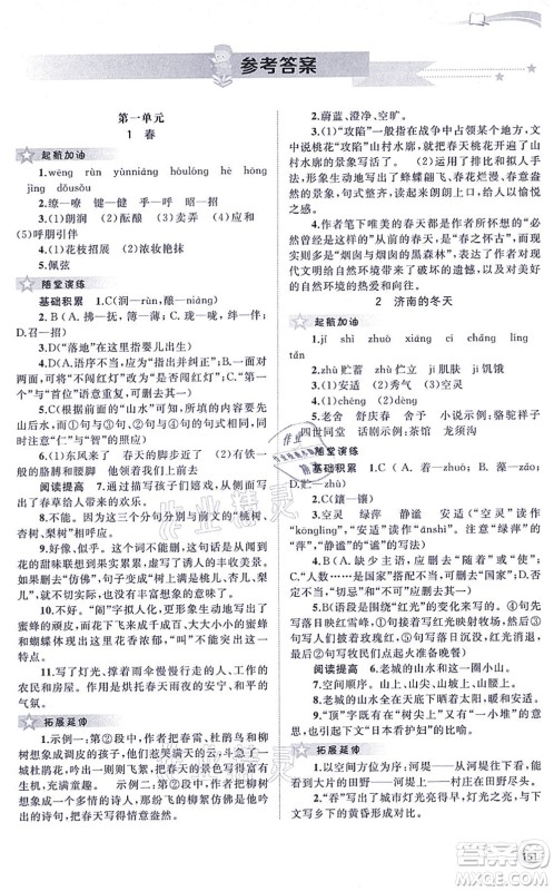 广西教育出版社2021新课程学习与测评同步学习七年级语文上册人教版答案 广西教育出版社2021新课程学习与测评同步学习七年级语文上册人教版答案