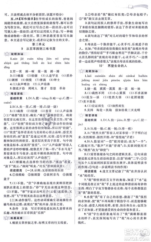 广西教育出版社2021新课程学习与测评同步学习七年级语文上册人教版答案 广西教育出版社2021新课程学习与测评同步学习七年级语文上册人教版答案