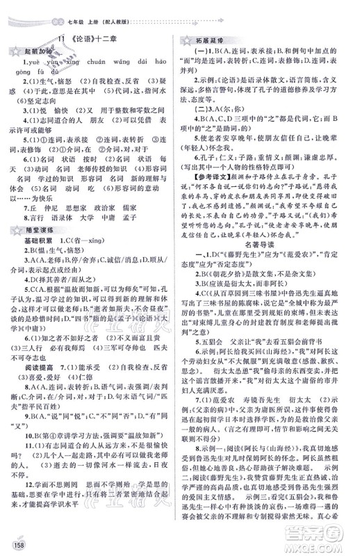 广西教育出版社2021新课程学习与测评同步学习七年级语文上册人教版答案 广西教育出版社2021新课程学习与测评同步学习七年级语文上册人教版答案
