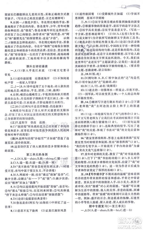 广西教育出版社2021新课程学习与测评同步学习七年级语文上册人教版答案