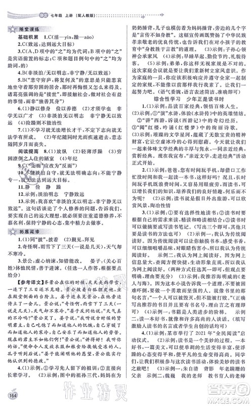 广西教育出版社2021新课程学习与测评同步学习七年级语文上册人教版答案 广西教育出版社2021新课程学习与测评同步学习七年级语文上册人教版答案