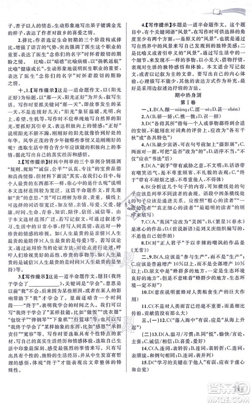 广西教育出版社2021新课程学习与测评同步学习七年级语文上册人教版答案 广西教育出版社2021新课程学习与测评同步学习七年级语文上册人教版答案