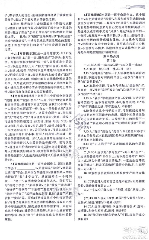 广西教育出版社2021新课程学习与测评同步学习七年级语文上册人教版答案