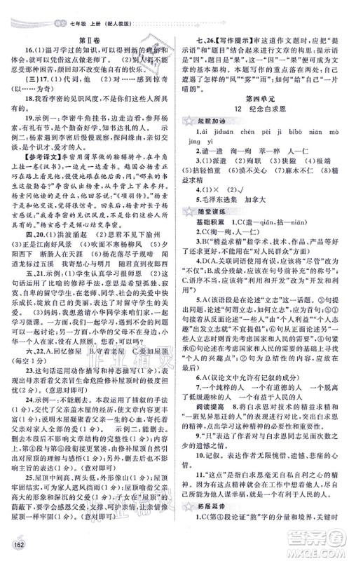 广西教育出版社2021新课程学习与测评同步学习七年级语文上册人教版答案 广西教育出版社2021新课程学习与测评同步学习七年级语文上册人教版答案