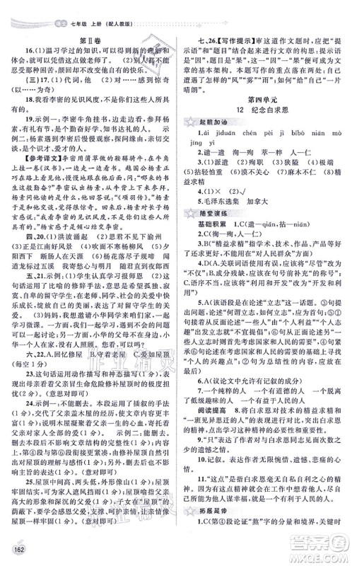 广西教育出版社2021新课程学习与测评同步学习七年级语文上册人教版答案