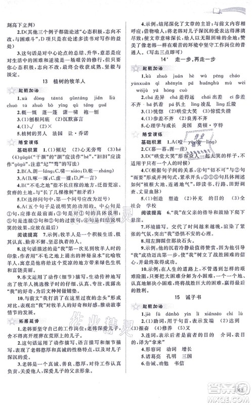 广西教育出版社2021新课程学习与测评同步学习七年级语文上册人教版答案