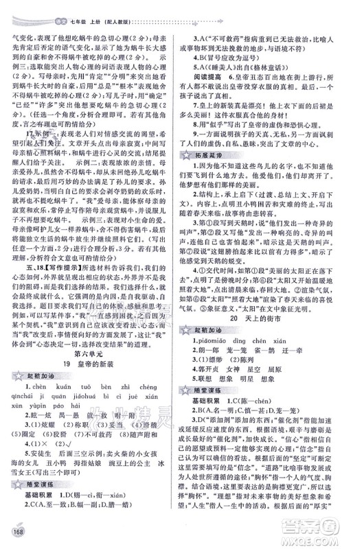 广西教育出版社2021新课程学习与测评同步学习七年级语文上册人教版答案