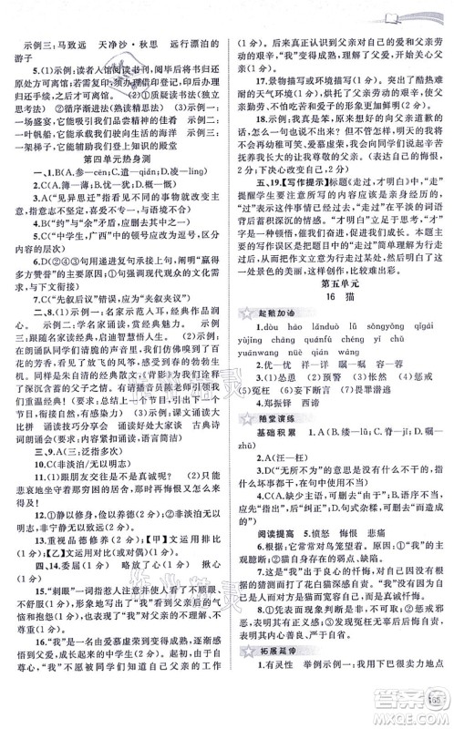 广西教育出版社2021新课程学习与测评同步学习七年级语文上册人教版答案 广西教育出版社2021新课程学习与测评同步学习七年级语文上册人教版答案