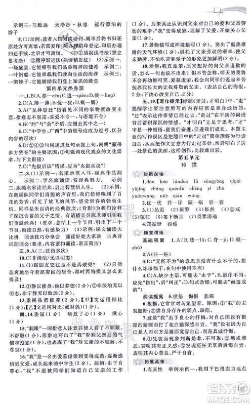 广西教育出版社2021新课程学习与测评同步学习七年级语文上册人教版答案