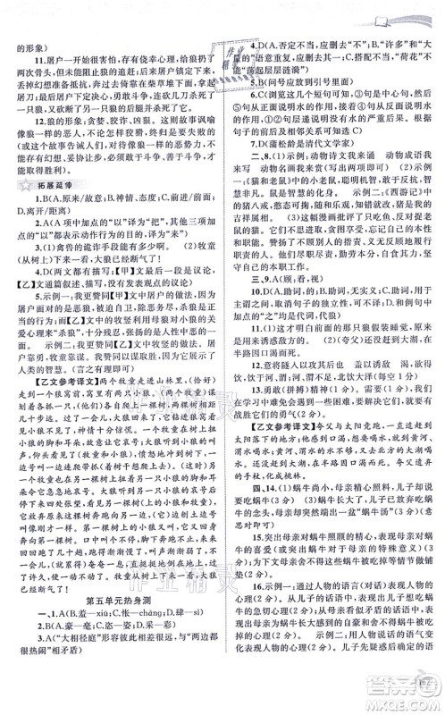 广西教育出版社2021新课程学习与测评同步学习七年级语文上册人教版答案 广西教育出版社2021新课程学习与测评同步学习七年级语文上册人教版答案