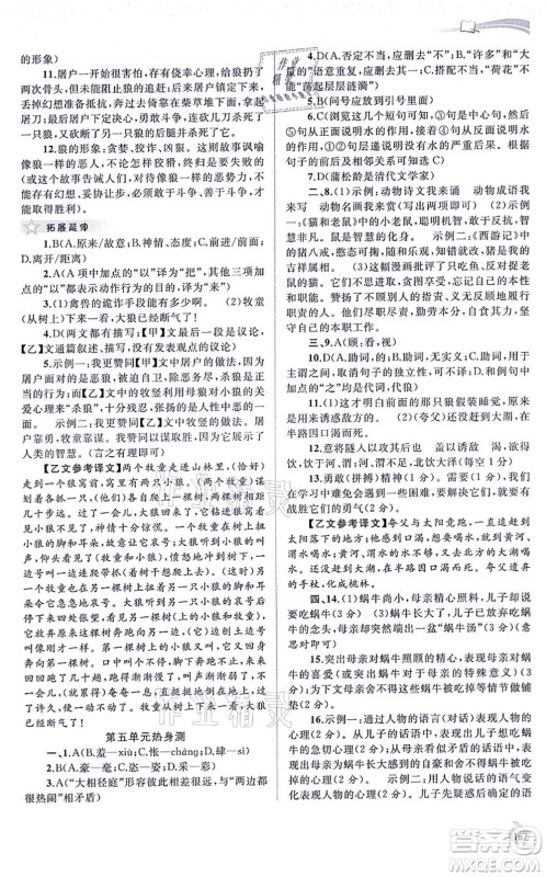 广西教育出版社2021新课程学习与测评同步学习七年级语文上册人教版答案