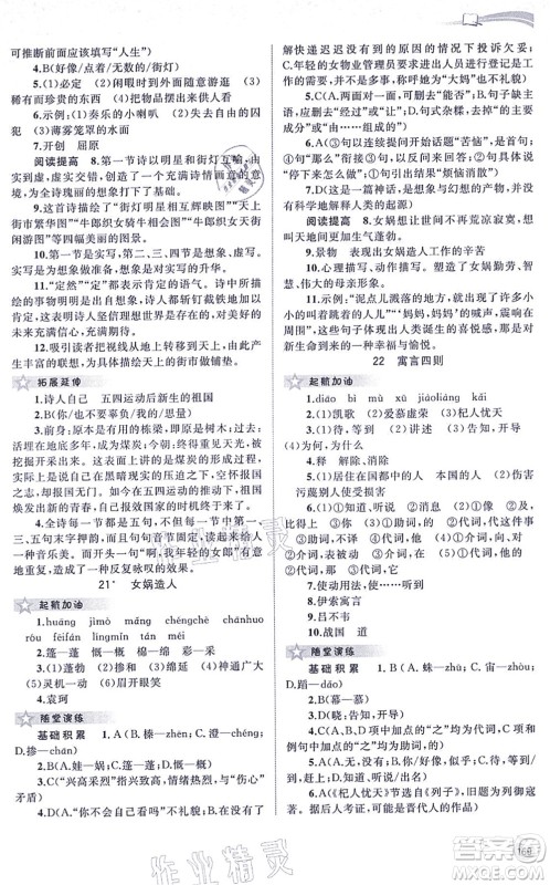 广西教育出版社2021新课程学习与测评同步学习七年级语文上册人教版答案 广西教育出版社2021新课程学习与测评同步学习七年级语文上册人教版答案