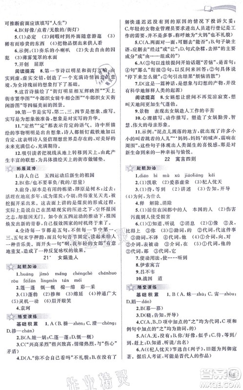 广西教育出版社2021新课程学习与测评同步学习七年级语文上册人教版答案