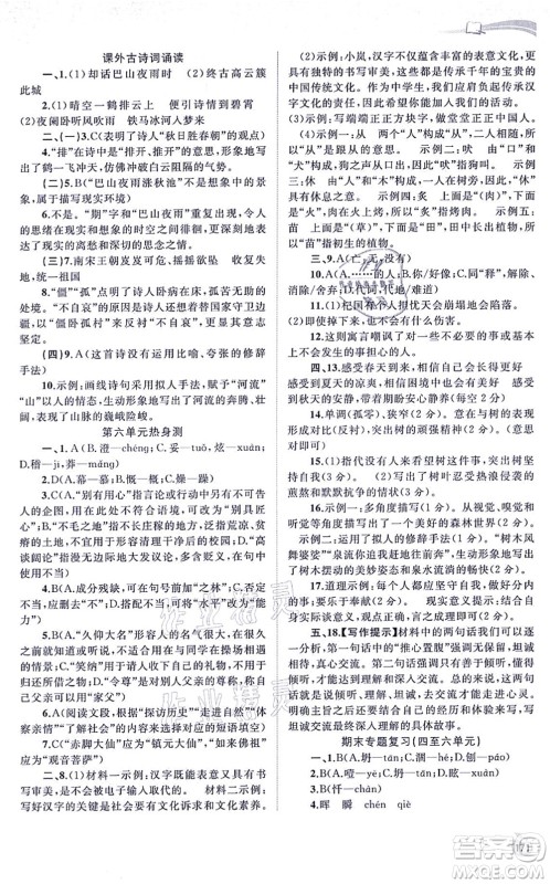 广西教育出版社2021新课程学习与测评同步学习七年级语文上册人教版答案