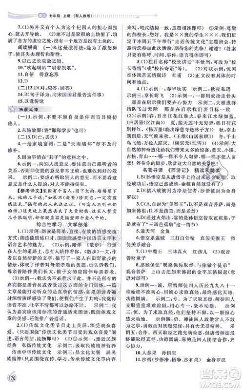 广西教育出版社2021新课程学习与测评同步学习七年级语文上册人教版答案 广西教育出版社2021新课程学习与测评同步学习七年级语文上册人教版答案