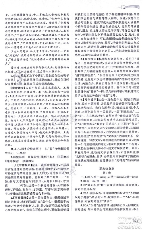 广西教育出版社2021新课程学习与测评同步学习七年级语文上册人教版答案 广西教育出版社2021新课程学习与测评同步学习七年级语文上册人教版答案