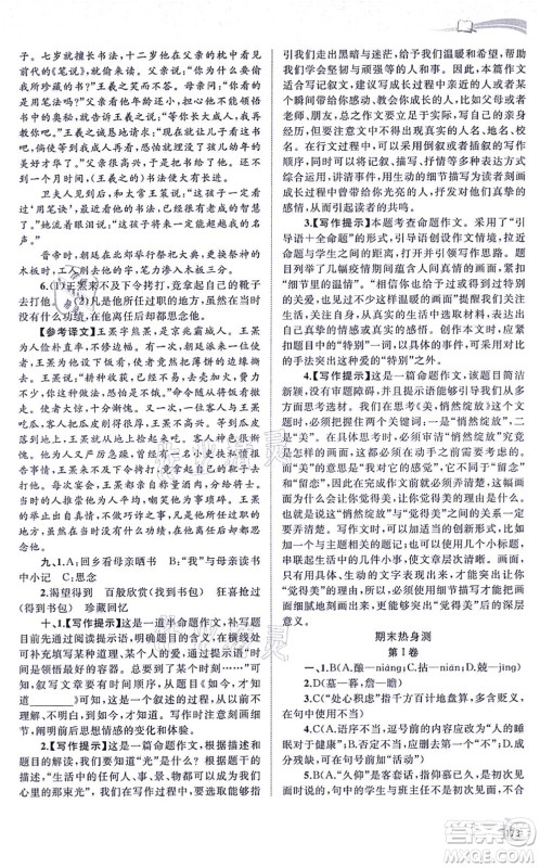 广西教育出版社2021新课程学习与测评同步学习七年级语文上册人教版答案