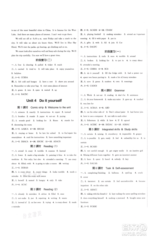 苏州大学出版社2021金钥匙1+1课时作业目标检测八年级上册英语江苏版连云港专版参考答案