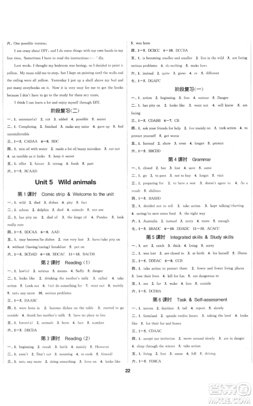 苏州大学出版社2021金钥匙1+1课时作业目标检测八年级上册英语江苏版连云港专版参考答案