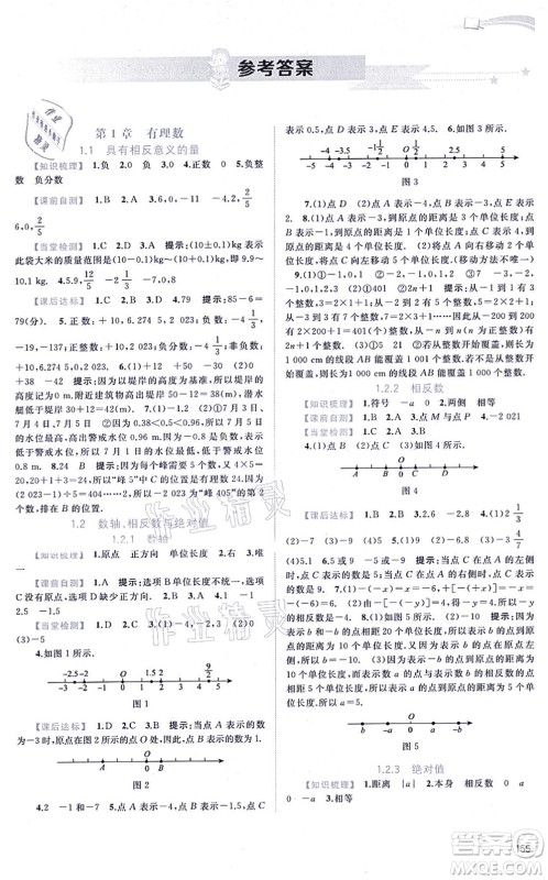 广西教育出版社2021新课程学习与测评同步学习七年级数学上册湘教版答案 广西教育出版社2021新课程学习与测评同步学习七年级数学上册湘教版答案