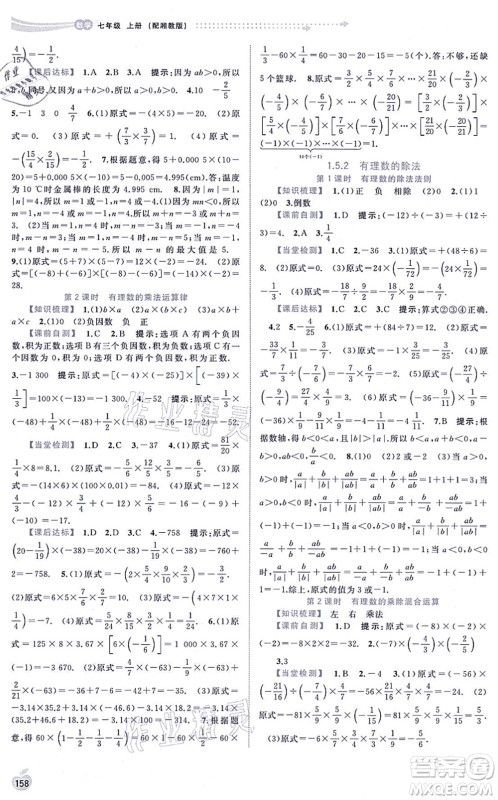 广西教育出版社2021新课程学习与测评同步学习七年级数学上册湘教版答案 广西教育出版社2021新课程学习与测评同步学习七年级数学上册湘教版答案