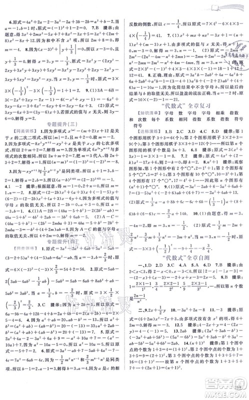 广西教育出版社2021新课程学习与测评同步学习七年级数学上册湘教版答案 广西教育出版社2021新课程学习与测评同步学习七年级数学上册湘教版答案