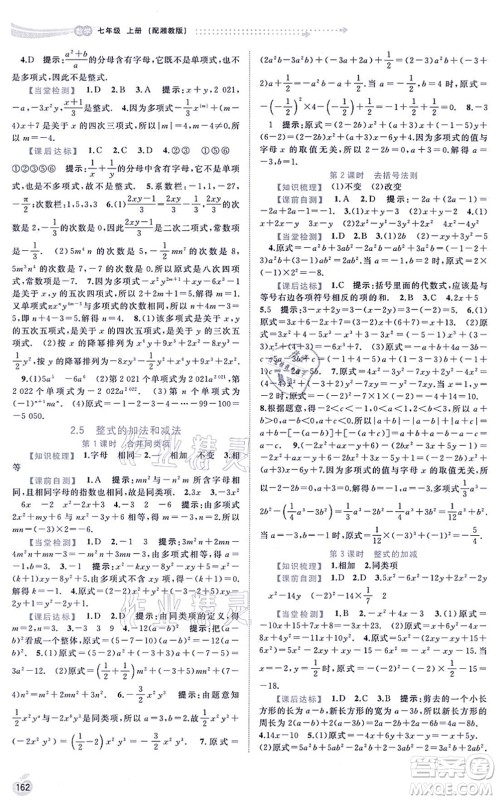 广西教育出版社2021新课程学习与测评同步学习七年级数学上册湘教版答案 广西教育出版社2021新课程学习与测评同步学习七年级数学上册湘教版答案