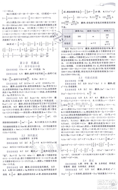 广西教育出版社2021新课程学习与测评同步学习七年级数学上册湘教版答案