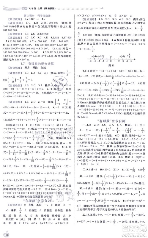 广西教育出版社2021新课程学习与测评同步学习七年级数学上册湘教版答案 广西教育出版社2021新课程学习与测评同步学习七年级数学上册湘教版答案