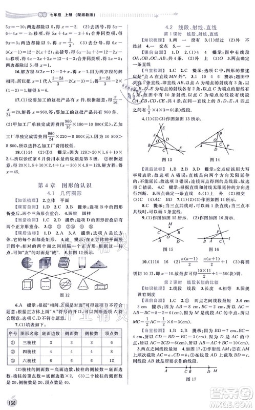 广西教育出版社2021新课程学习与测评同步学习七年级数学上册湘教版答案 广西教育出版社2021新课程学习与测评同步学习七年级数学上册湘教版答案