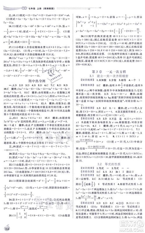 广西教育出版社2021新课程学习与测评同步学习七年级数学上册湘教版答案 广西教育出版社2021新课程学习与测评同步学习七年级数学上册湘教版答案
