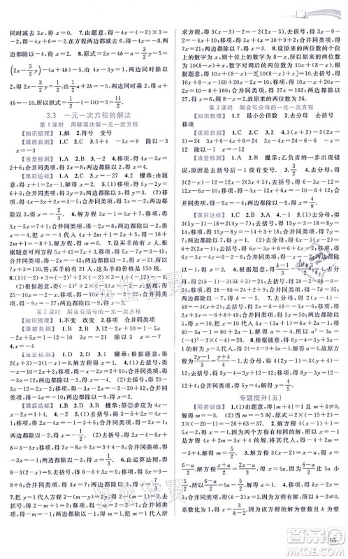 广西教育出版社2021新课程学习与测评同步学习七年级数学上册湘教版答案 广西教育出版社2021新课程学习与测评同步学习七年级数学上册湘教版答案