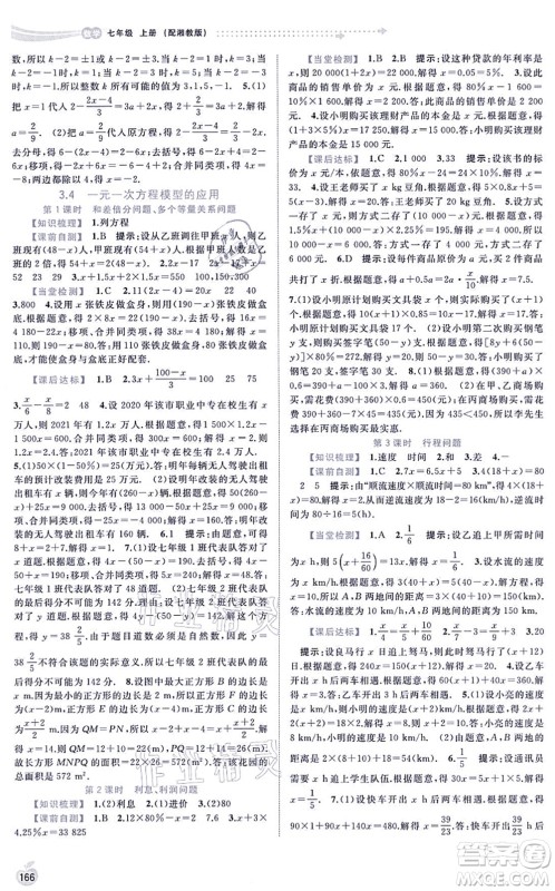 广西教育出版社2021新课程学习与测评同步学习七年级数学上册湘教版答案 广西教育出版社2021新课程学习与测评同步学习七年级数学上册湘教版答案