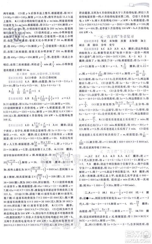 广西教育出版社2021新课程学习与测评同步学习七年级数学上册湘教版答案 广西教育出版社2021新课程学习与测评同步学习七年级数学上册湘教版答案