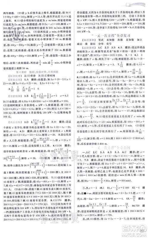 广西教育出版社2021新课程学习与测评同步学习七年级数学上册湘教版答案