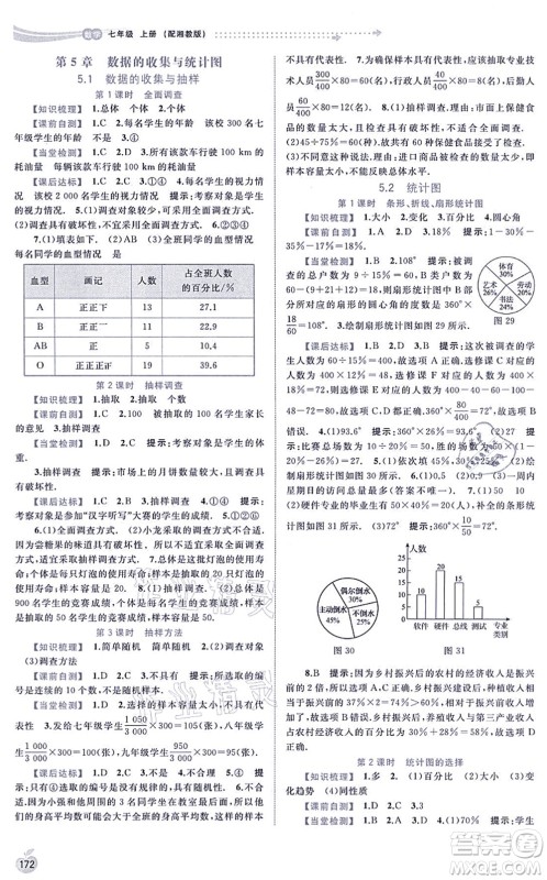 广西教育出版社2021新课程学习与测评同步学习七年级数学上册湘教版答案 广西教育出版社2021新课程学习与测评同步学习七年级数学上册湘教版答案