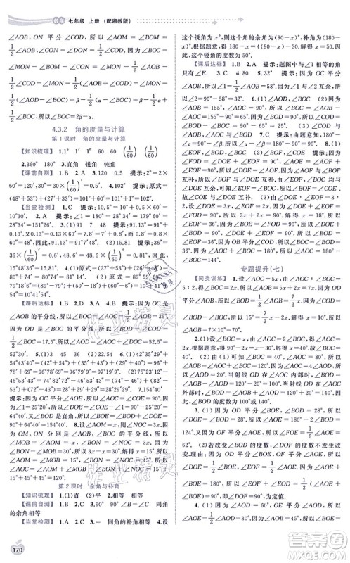 广西教育出版社2021新课程学习与测评同步学习七年级数学上册湘教版答案 广西教育出版社2021新课程学习与测评同步学习七年级数学上册湘教版答案