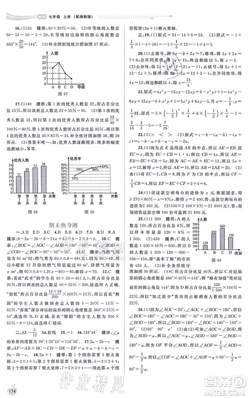 广西教育出版社2021新课程学习与测评同步学习七年级数学上册湘教版答案 广西教育出版社2021新课程学习与测评同步学习七年级数学上册湘教版答案